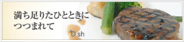 Dish �������肽�ЂƂƂ��ɂ܂��