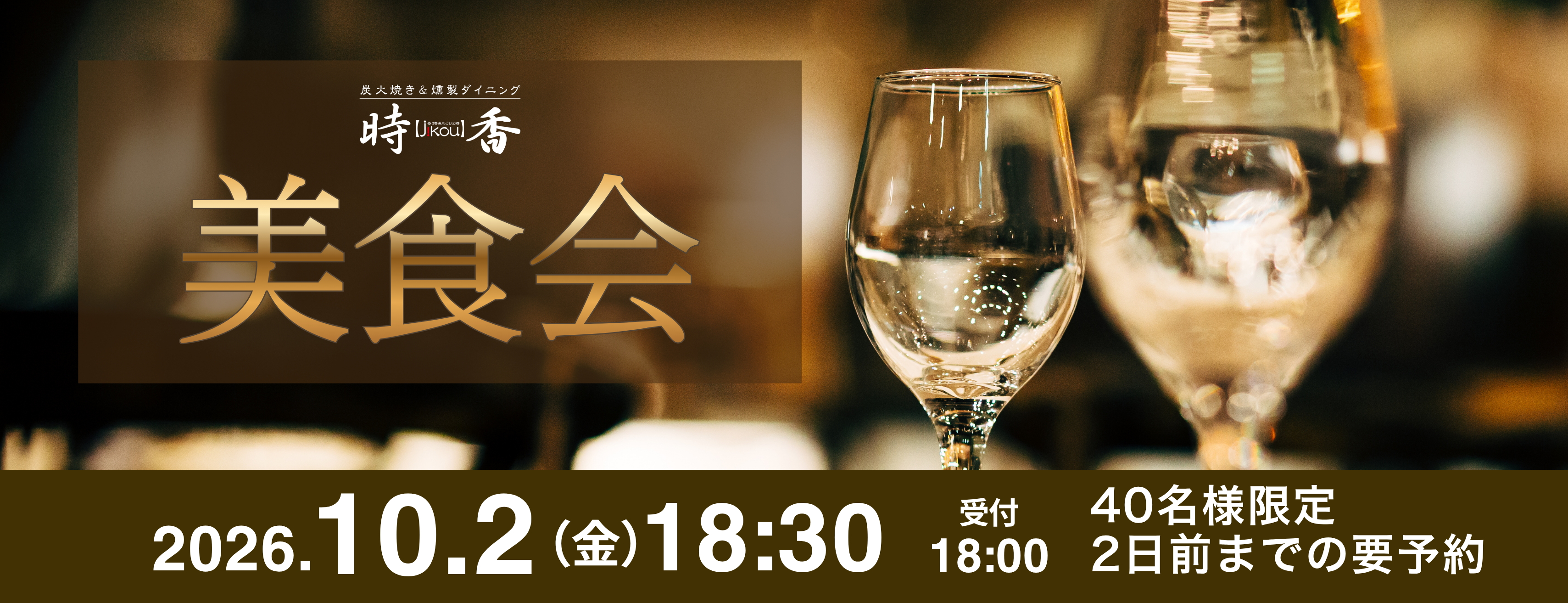 美食会サイト