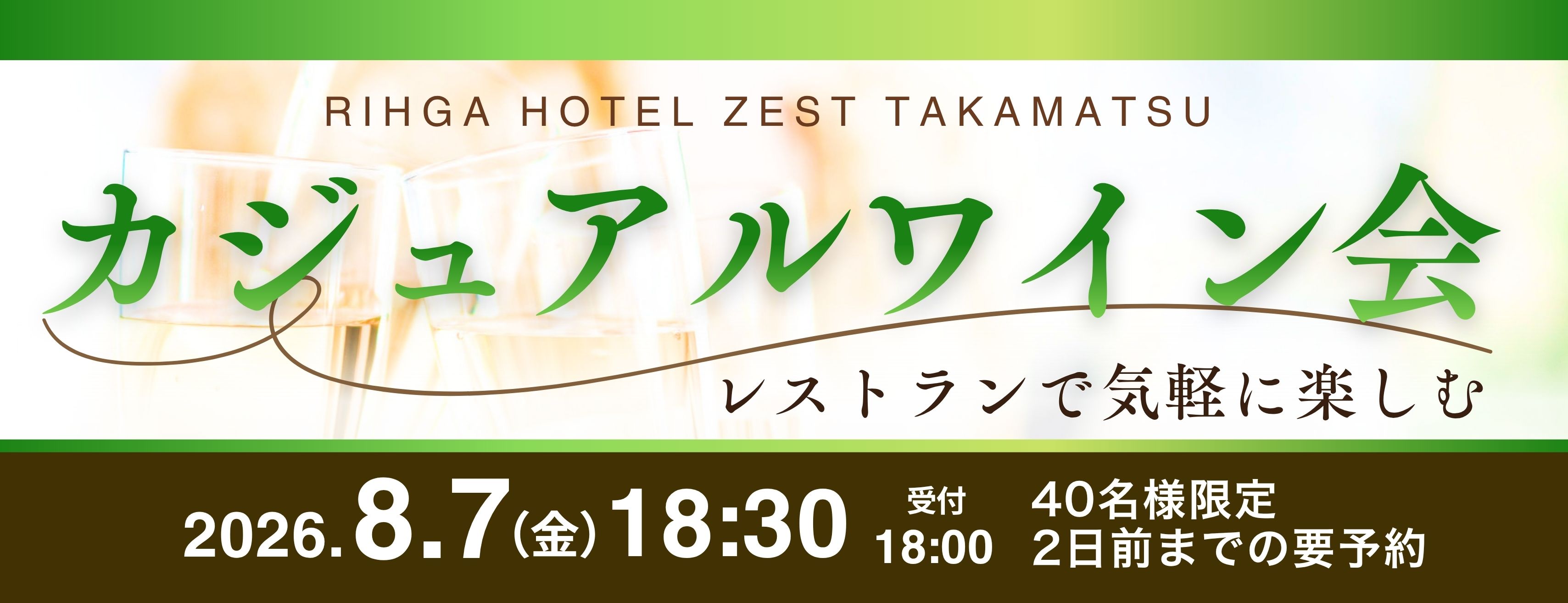 カジュアルワイン会