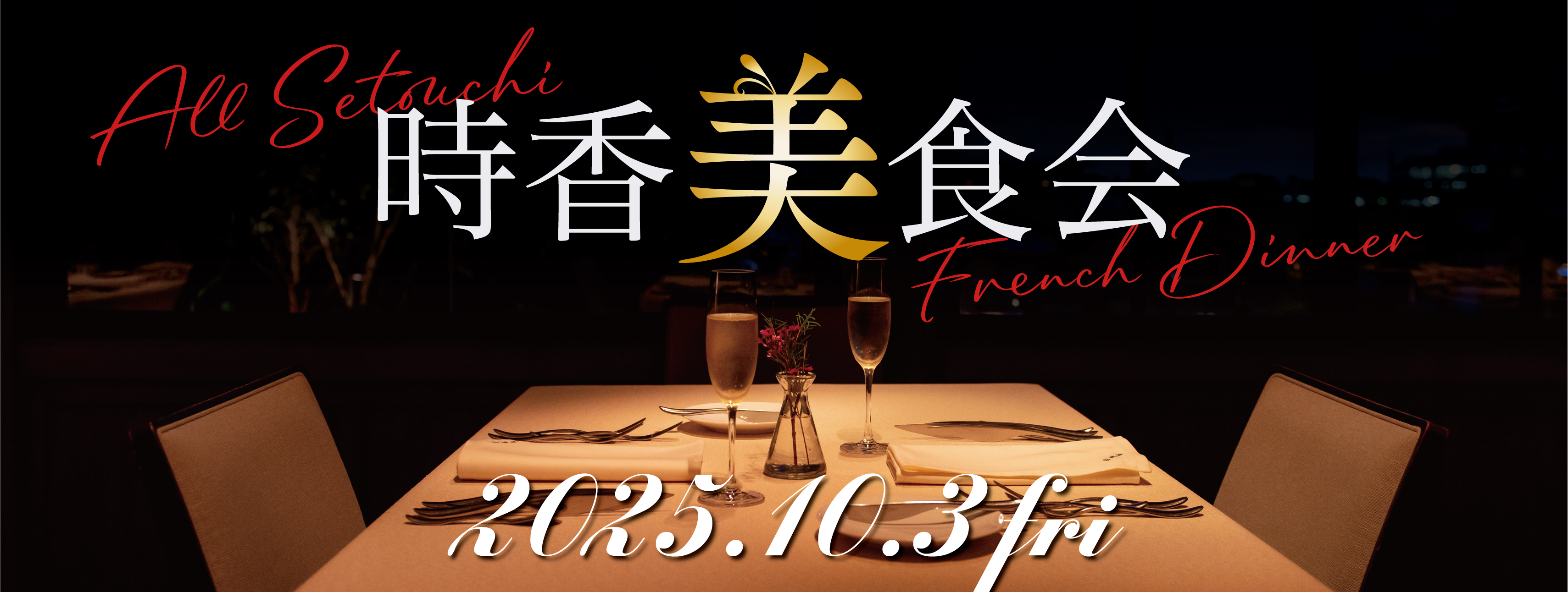 美食会