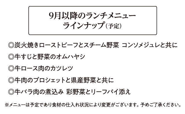 9月のランチラインナップ