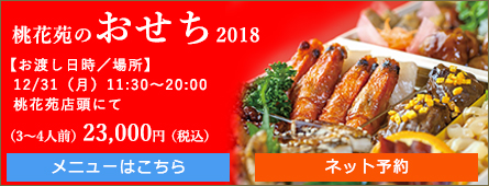 桃花苑のおせち
