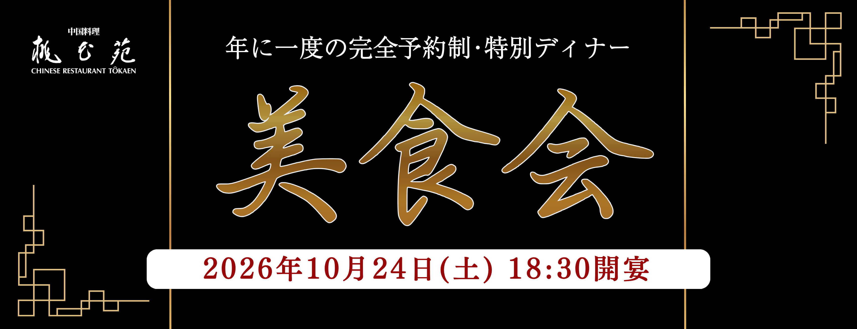 美食会