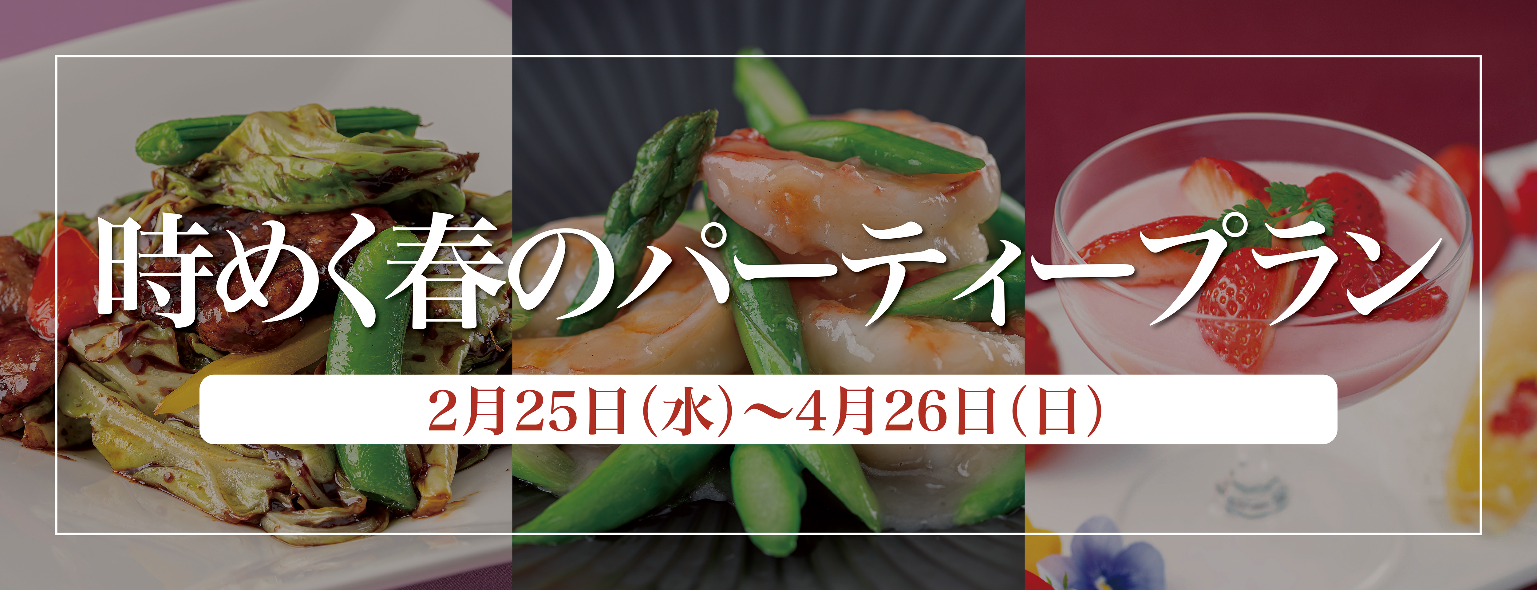 中国料理 桃花苑｜リーガホテルゼスト高松